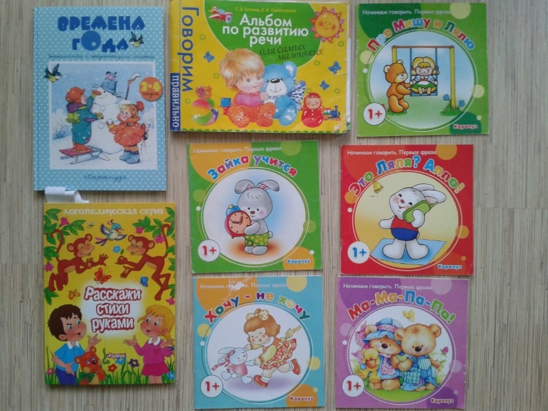 Книги для развития и стимулирования речи у детей 1-3 лет.