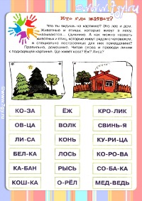 Развивающие задания по обучению грамоте для дошкольников