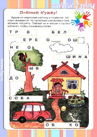 Развивающие задания по обучению грамоте для дошкольников
