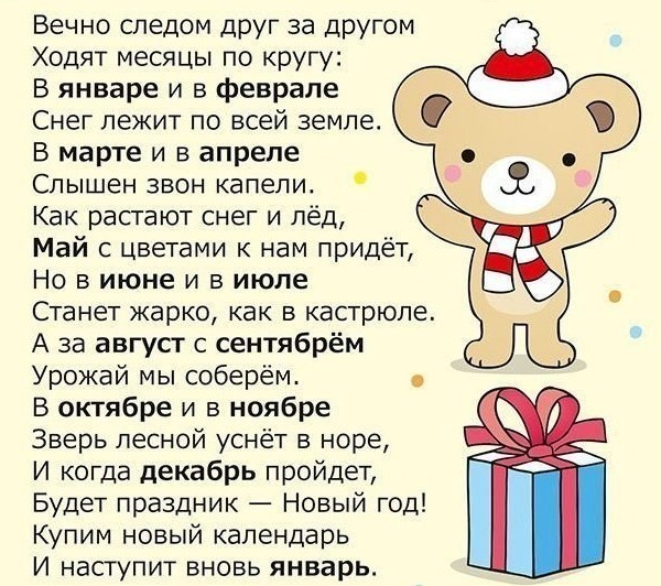Времена года и месяцы для детей