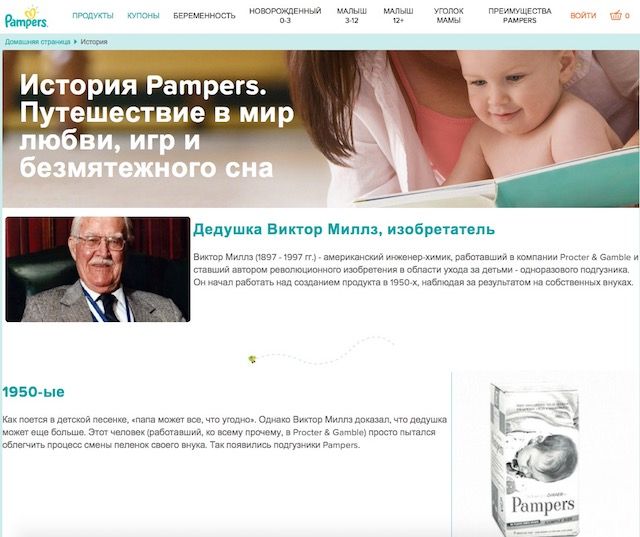 История Pampers