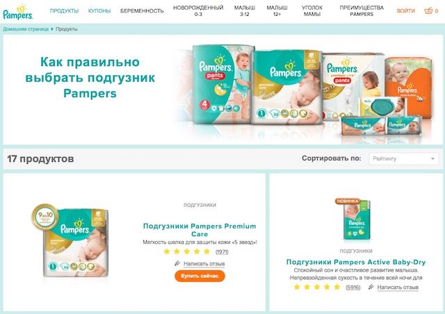 Подгузники Pampers