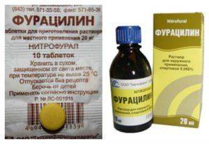 Фурацилин