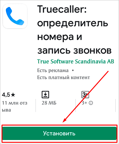 Truecaller в магазине