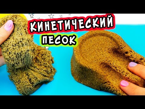 Как сделать КИНЕТИЧЕСКИЙ ПЕСОК своими руками. Кинетический песок в домашних условиях