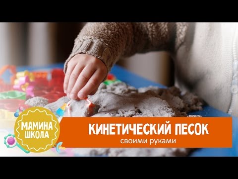 Кинетический песок своими руками. Сравнение оригинального и самодельного