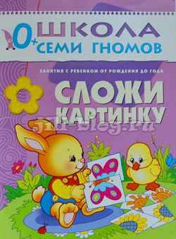 Школа семи гномов. Сложи картинку