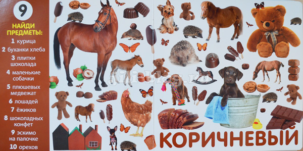Учим цвета и числа Фото разворота
