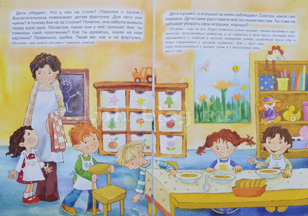 Книга Я иду в детский сад Фото страниц