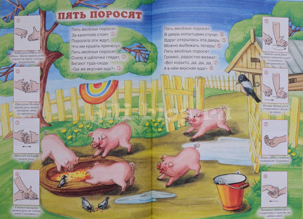Книга-мечта о наших ловких пальчиках Фото страниц