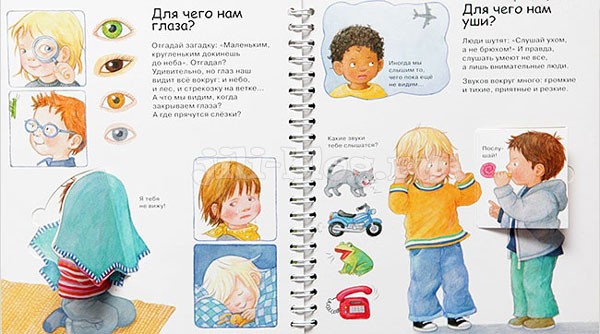 Мое тело, Мои чувства. Фото страниц