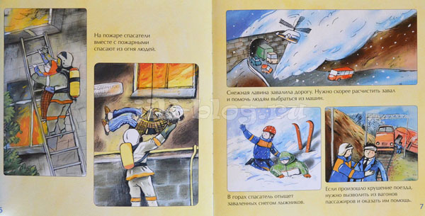 Карпова книга Спасатель фото разворота