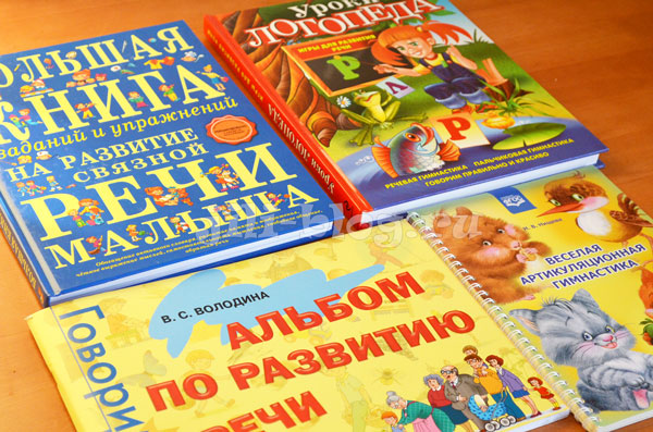 Книги по развитию речи