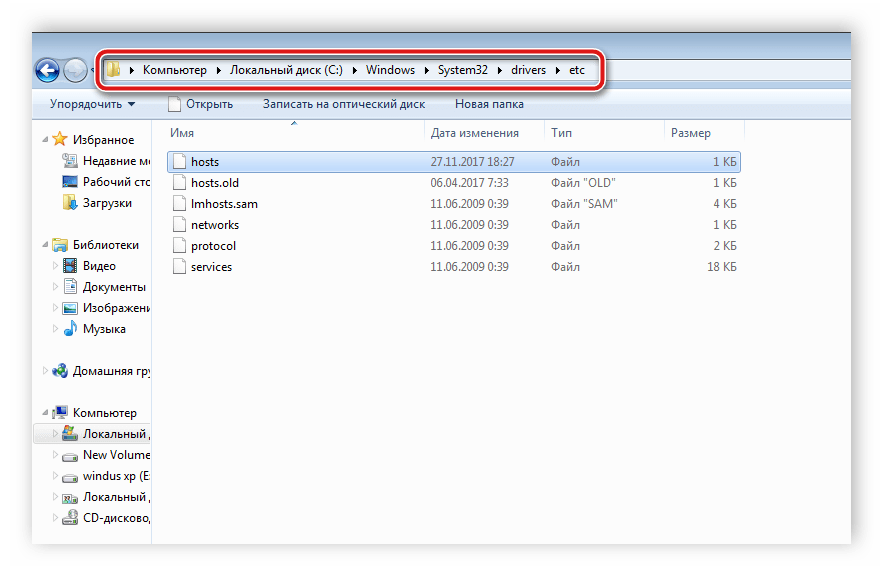 Переход к файлу Hosts в Windows 7