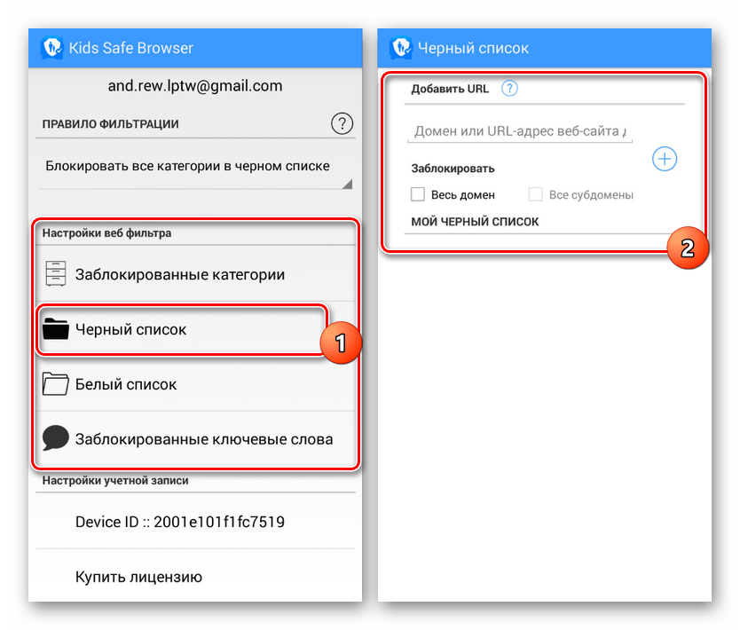 Переход к черному списку в Safe Browser на Android