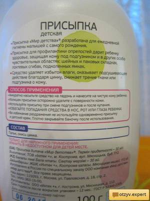 Присыпка детская