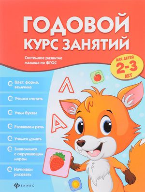 Развивающие занятия для малышей