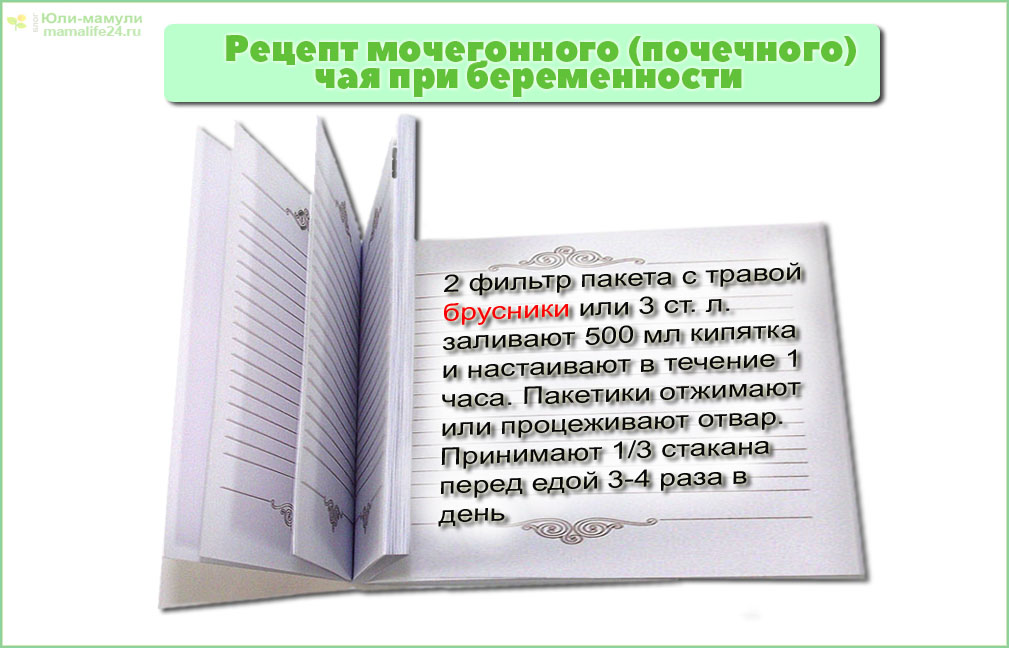 Мочегонный (почечный) чай при беременности рецепт