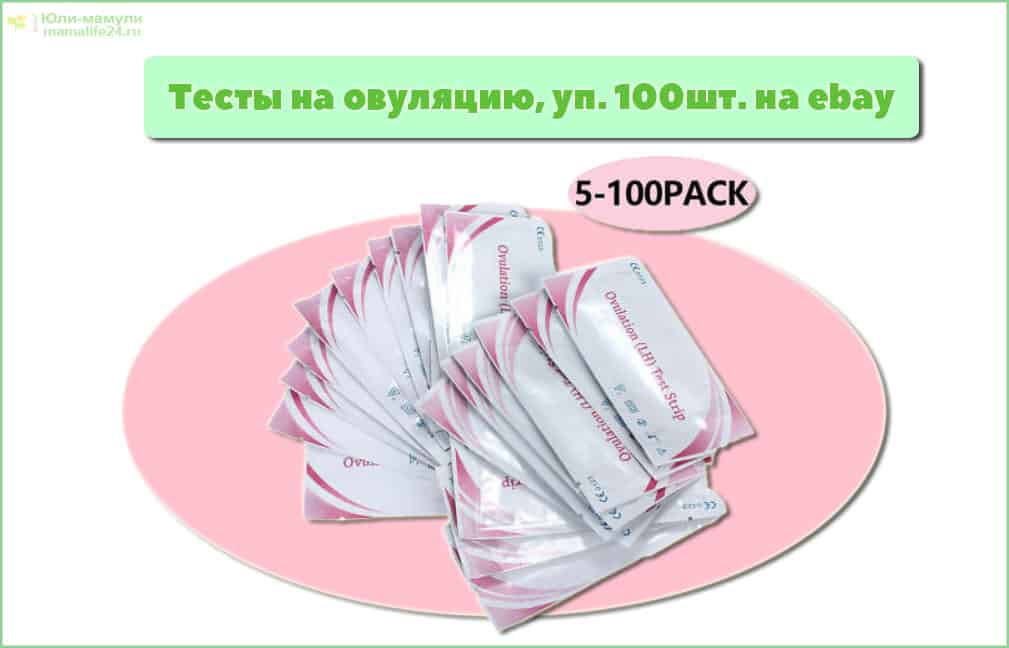 Тесты на овуляцию 100шт фото