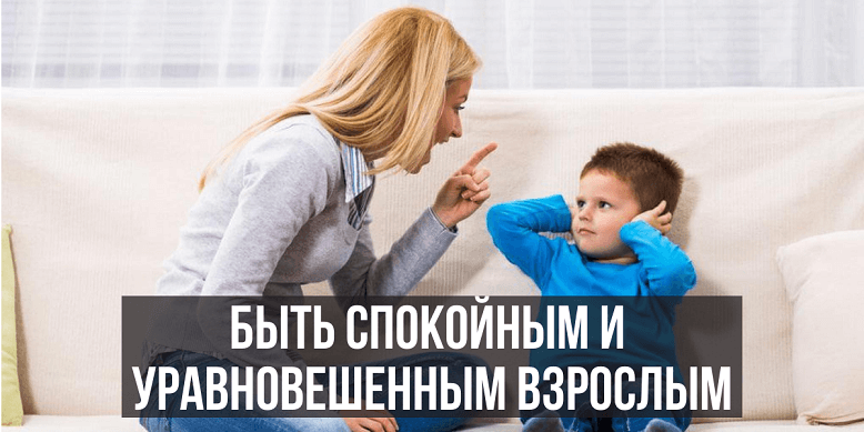 Быть взрослым когда наказываешь ребенка