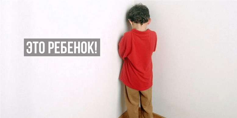 Ребенок и как правильно наказывать ребенка