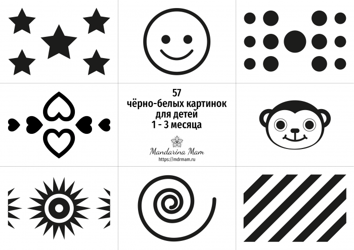 57 черно-белхы картинок для детей 1 - 3 месяцев