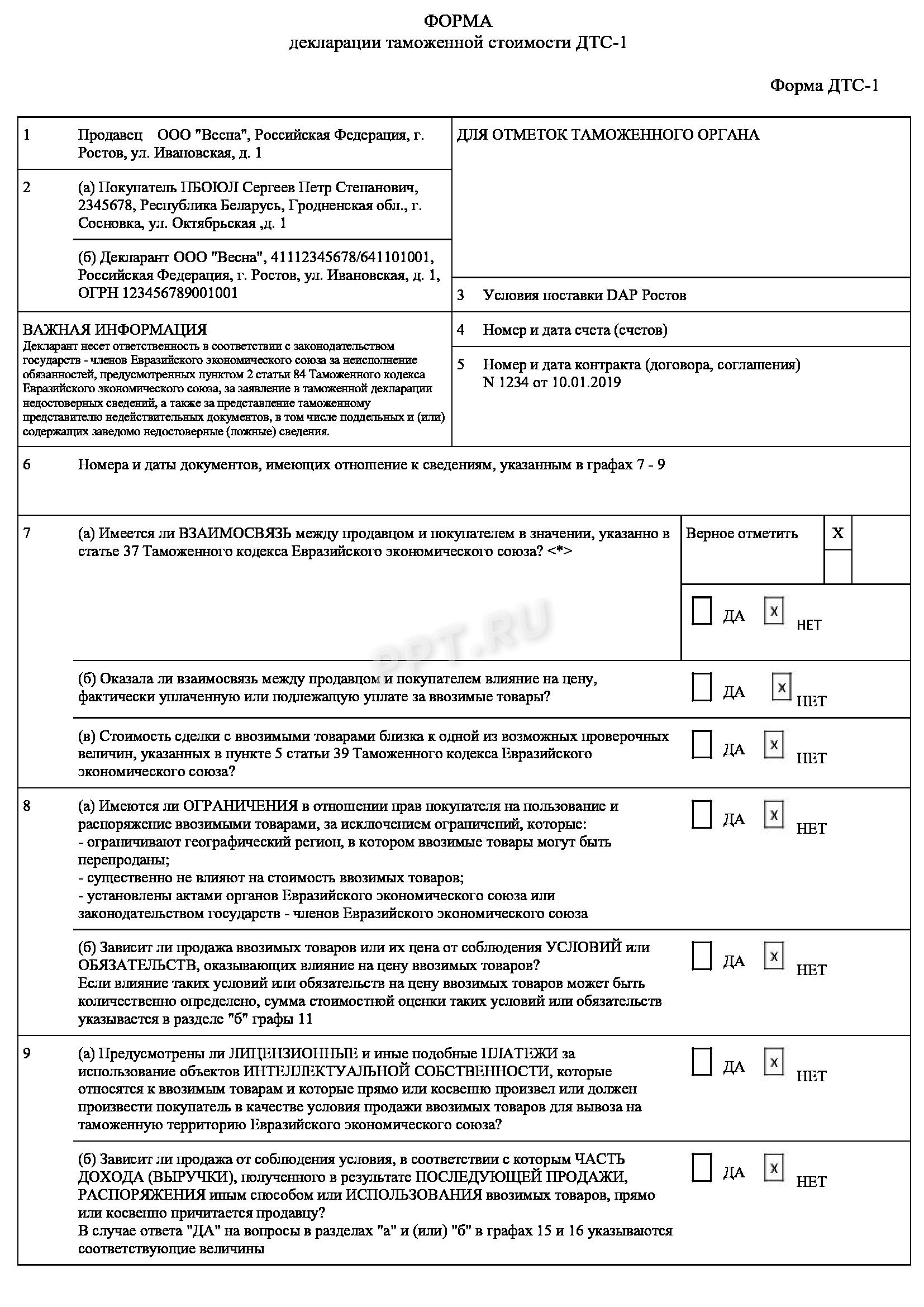 Образец заполнения