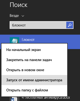 Запуск блокнота от имени администратора