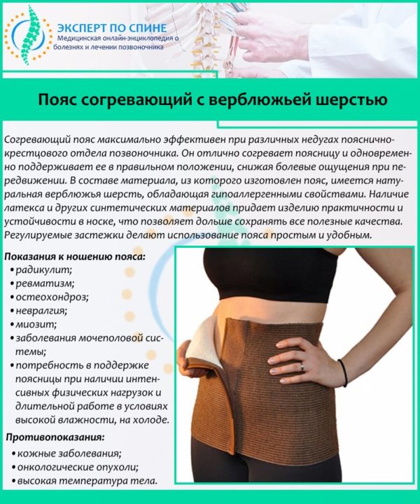 Пояс согревающий с верблюжьей шерстью