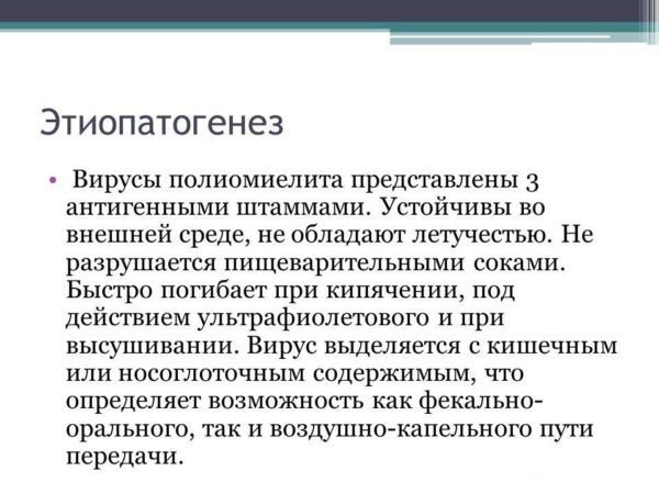 Этиопатогенез вируса полиомиелита