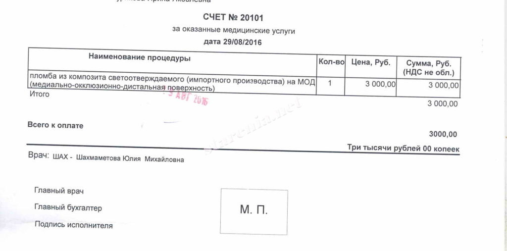 Счет на оплату медицинских услуг