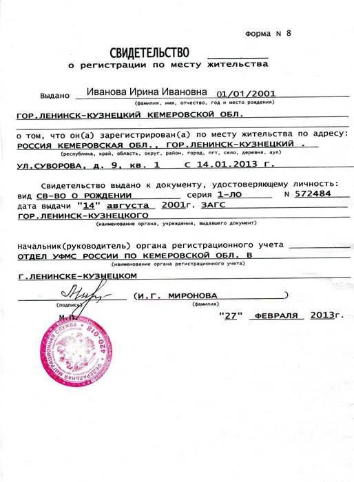 Свидетельство о регистрации по месту жительства