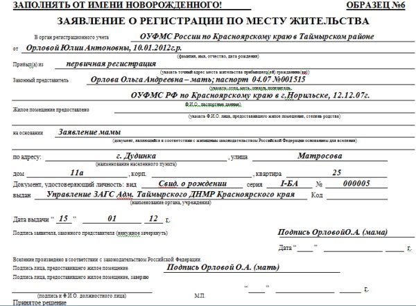 Образец заполнения формы №6