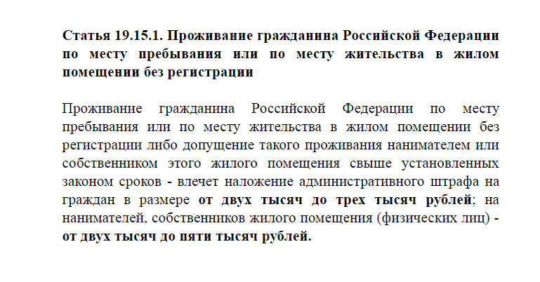 Размер штрафа за отсутствие регистрации