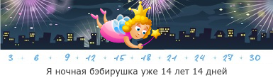 Создать, линеечку, беременность, для, планирующих, детские, бэби.ру