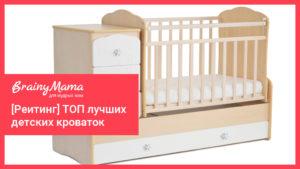 ТОП-11 лучших кроваток для детей [Рейтинг и гид по выбору]