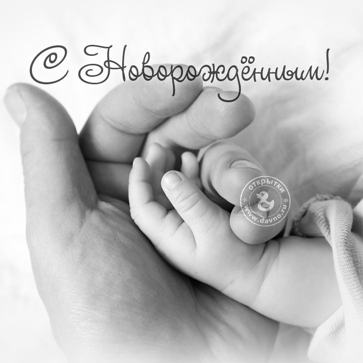 Открытка с фото детской руки