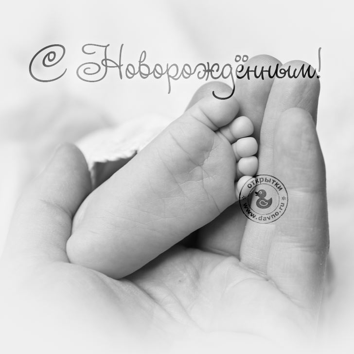 Открытка с поздравлением молодым родителям