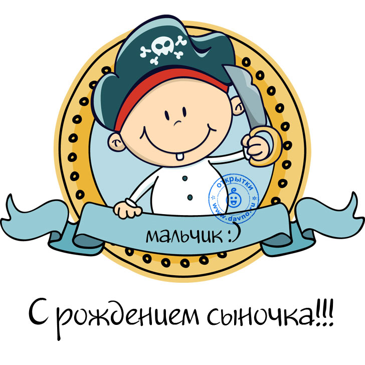 С рождением сыночка!!!