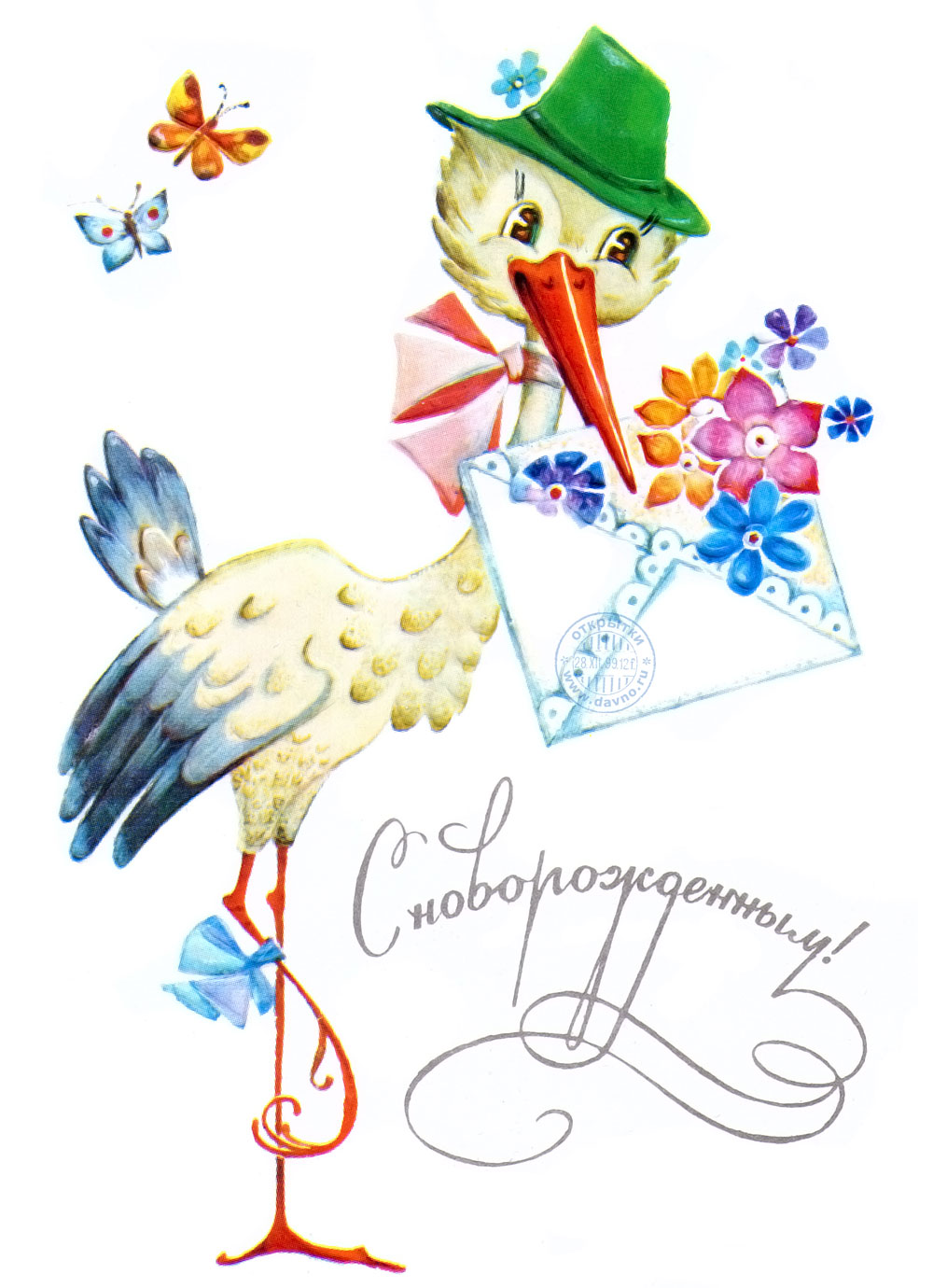 Картинка с аистом и подписью: С новорожденным!