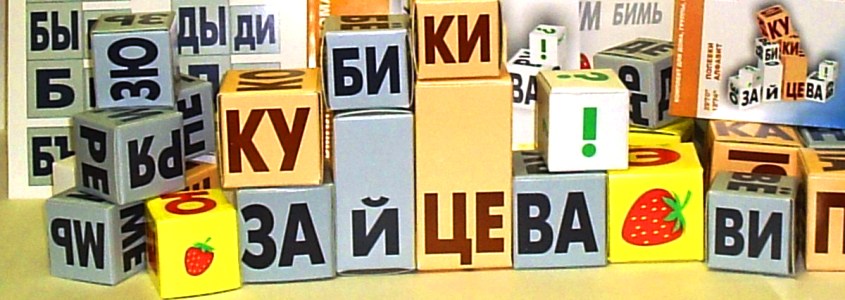 Как сделать кубики Зайцева своими руками