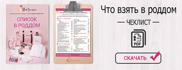 список в роддом (pdf)