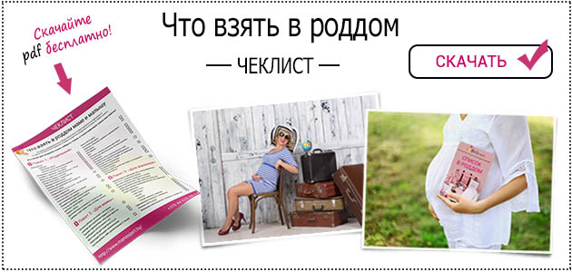 что взять в роддом маме и малышу: скачайте pdf-чеклист